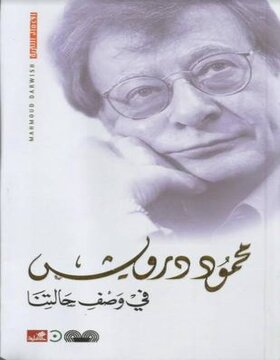في وصف حالتنا 